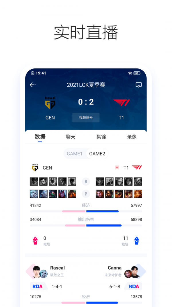 Z电竞软件截图2