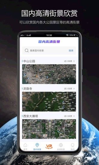 卫星街景软件截图1