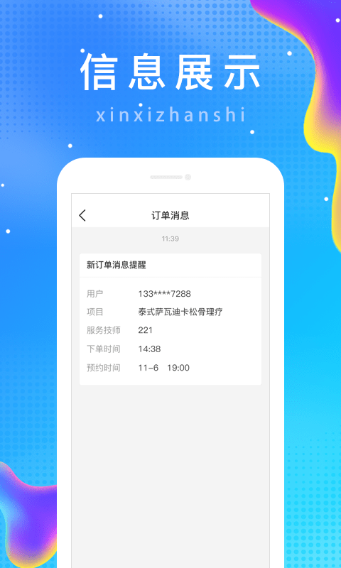 乐附近商家版软件截图2