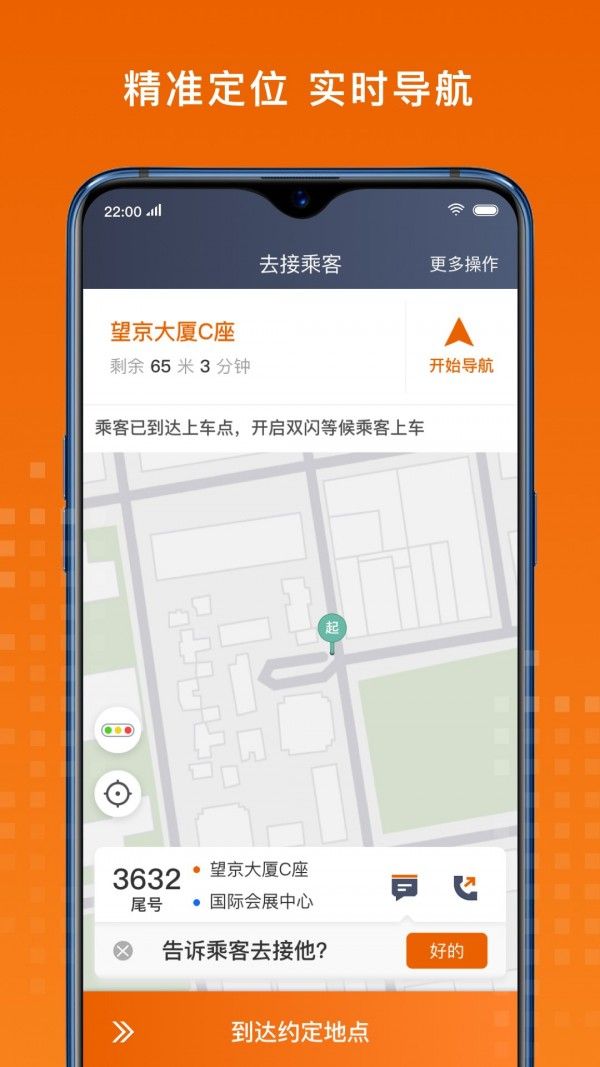 金宇出租司机端软件截图1