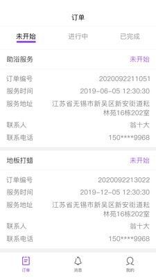 耘社区商户端软件截图2