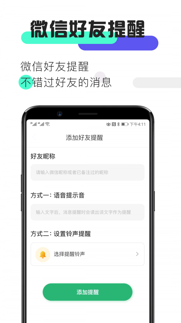 消息提醒软件截图1