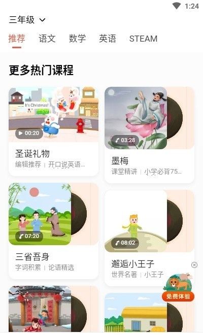 一起学轻课软件截图1