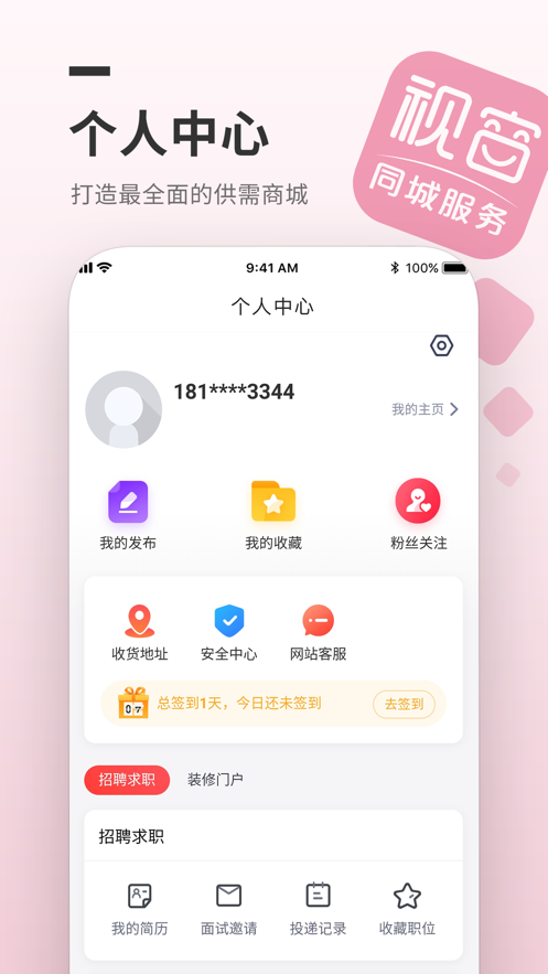 视窗同城软件截图1