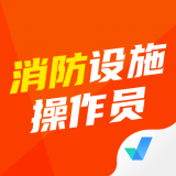 消防考试app