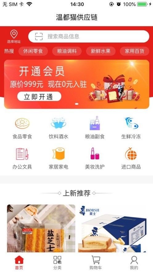 温都猫供应链软件截图0