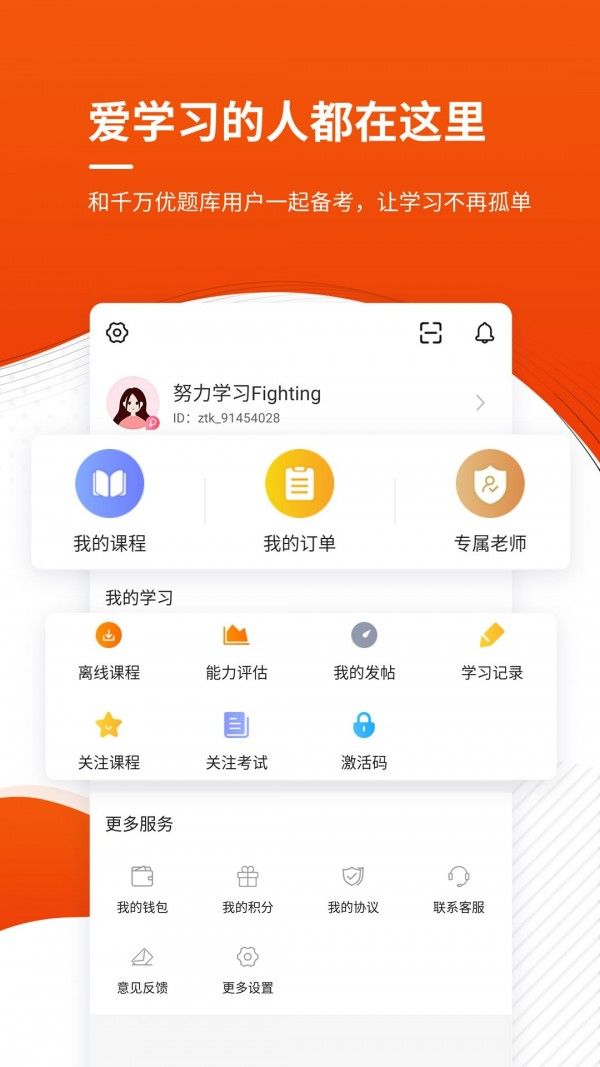 监理工程师优题库软件截图4