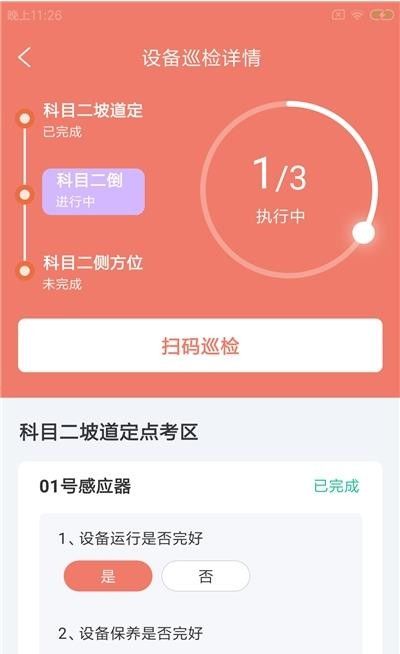 小强维保通软件截图2