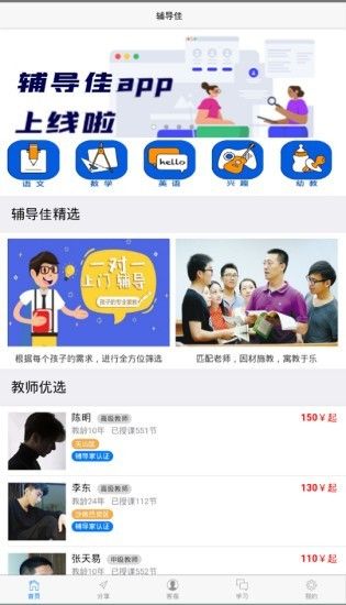 辅导佳软件截图0