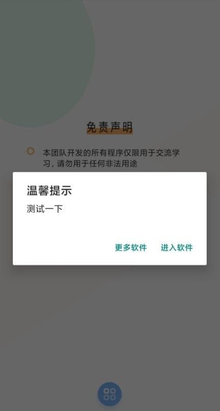 APK注入器软件截图1