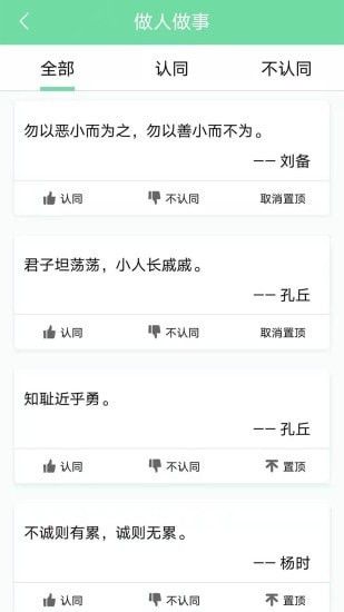 名人名言心情语录软件截图2