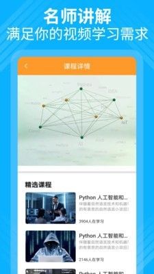 python编程教学软件截图2