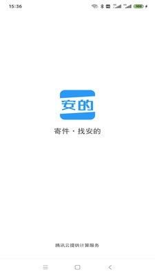 安的快收软件截图0