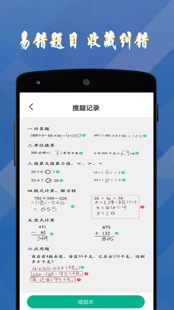 作业习题帮软件截图2