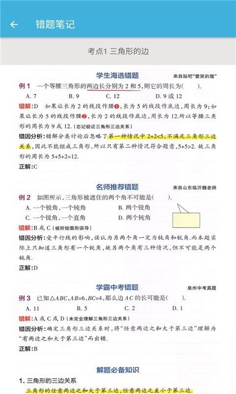 八年级上册数学辅导软件截图2