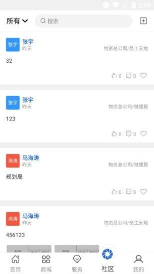 轨道科技软件截图2