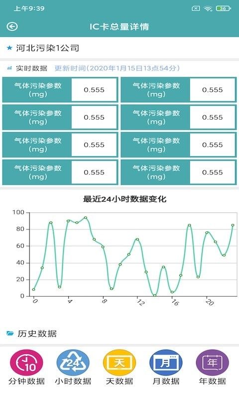 百汇环境管家软件截图2