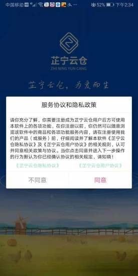 芷宁云仓软件截图3