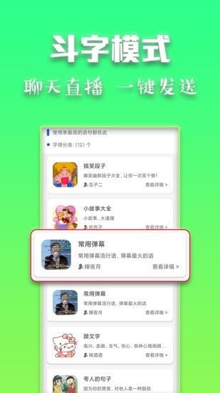 斗字输入法软件截图1