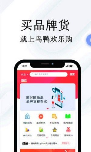 鸟鸭欢乐购软件截图2