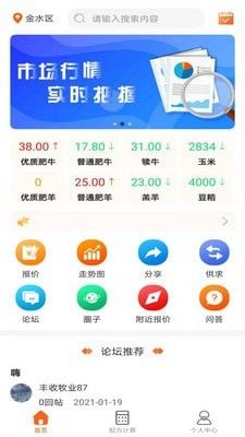 牛易通软件截图3