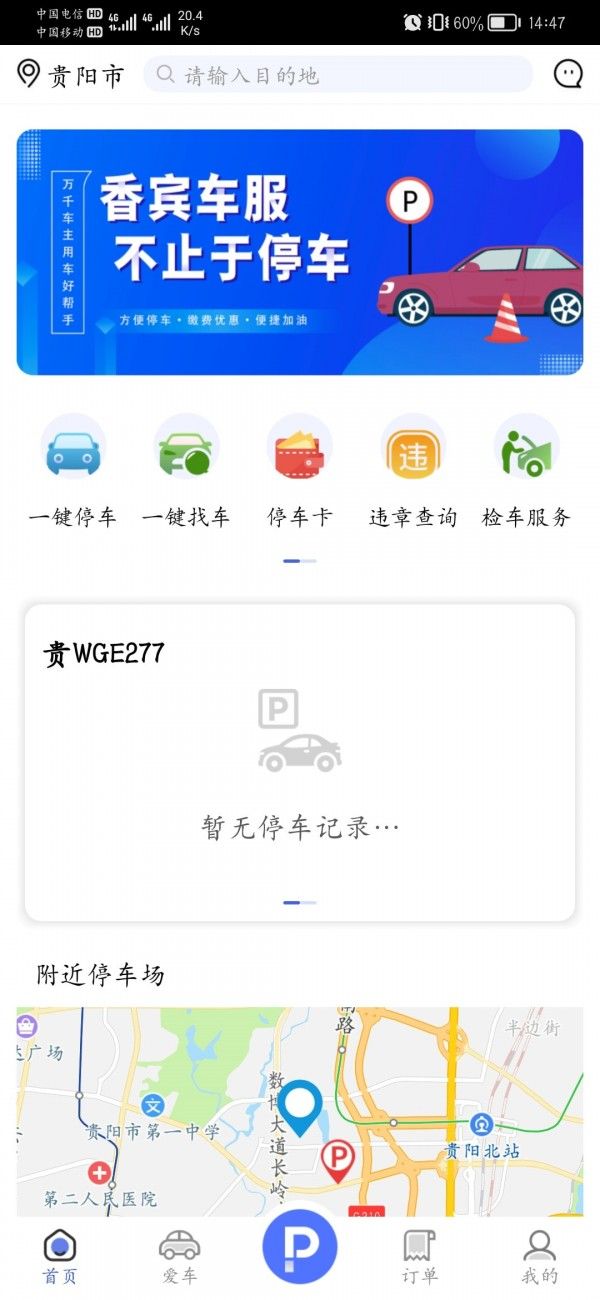 香宾车服软件截图0