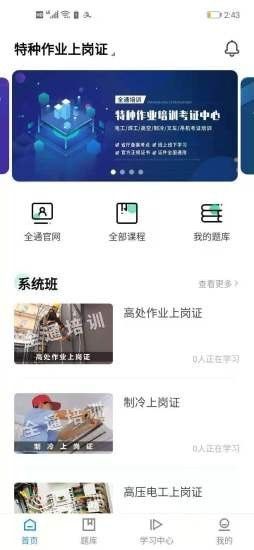 全通培训软件截图1