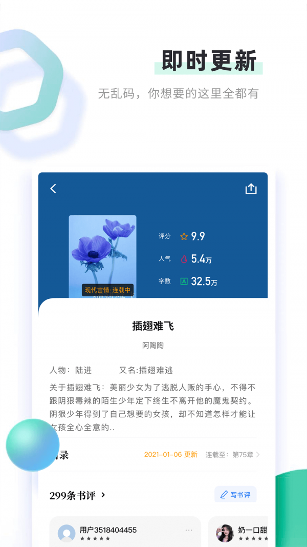 书客免费小说软件截图3