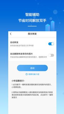 砖助智能助手软件截图3