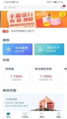 兰州银行企业版软件截图1