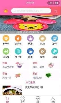 凯哥菜谱软件截图1