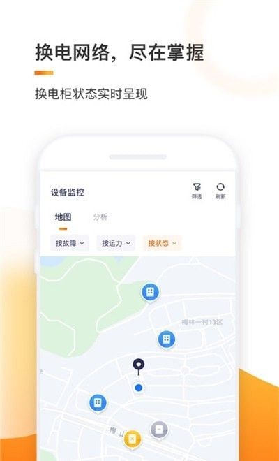 e换电助理软件截图1