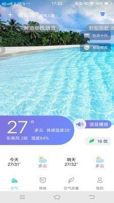 本地每日天气通软件截图1