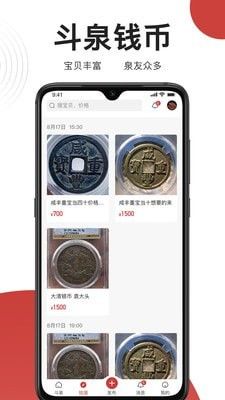 斗泉软件截图3