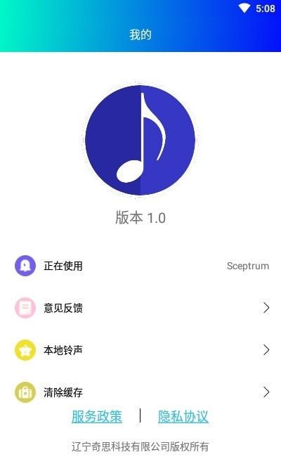 铃声哆来咪软件截图1