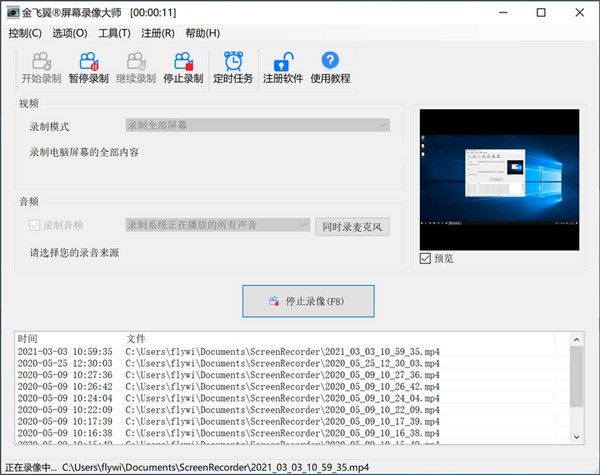 金飞翼屏幕录像大师下载