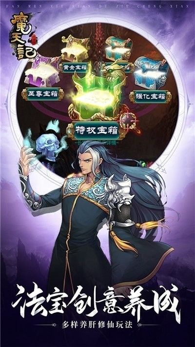 魔天记公会折扣版软件截图3