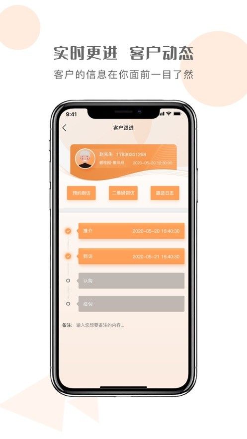 荐客通软件截图1