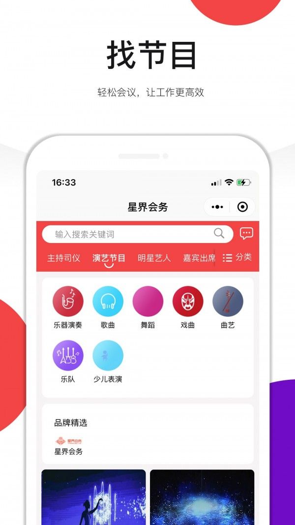 星界会务软件截图2