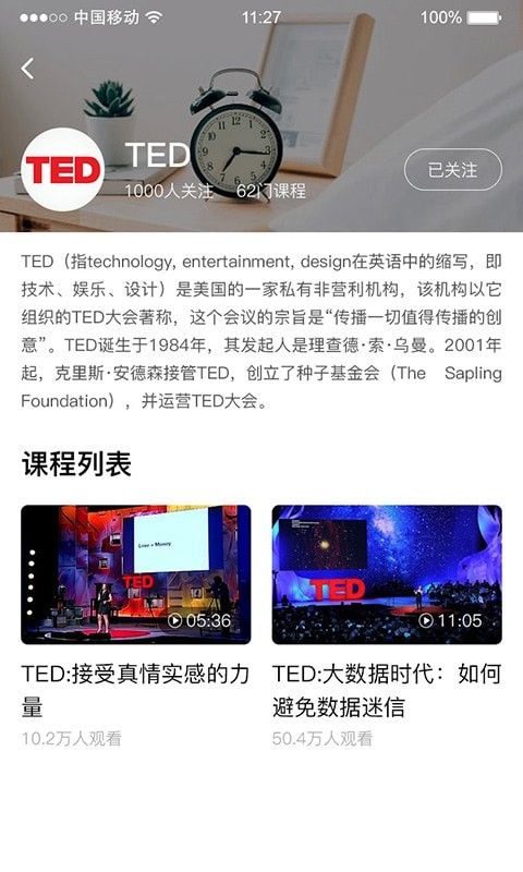 见学云课堂软件截图2