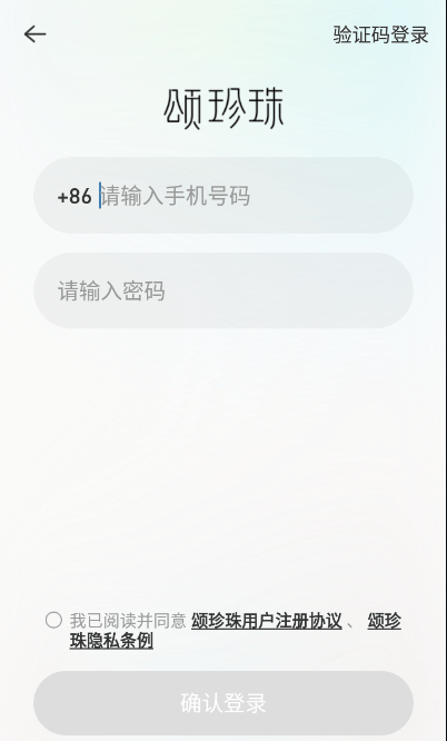 颂珍珠软件截图0