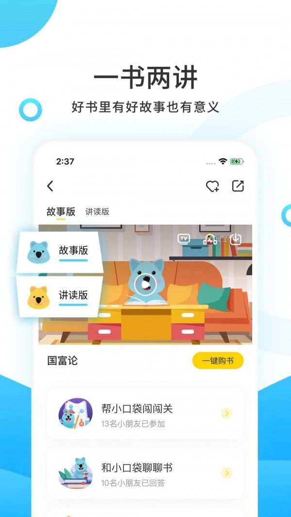 小读者学堂软件截图2