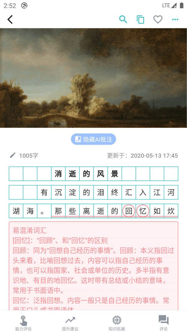 友章作文软件截图2