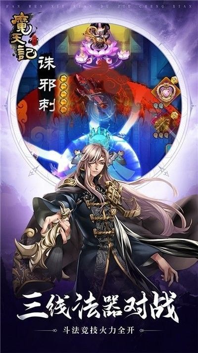 魔天记公会折扣版软件截图1