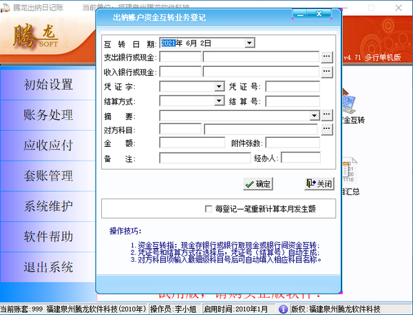 腾龙出纳日记账下载