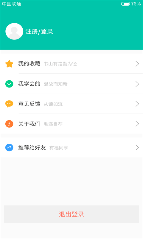 乔治学成语软件截图3