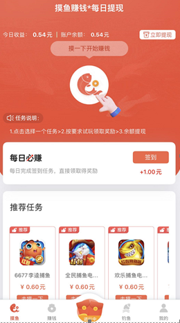 摸鱼赚钱软件截图2