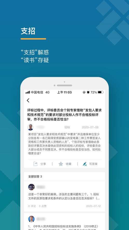 学习知招电力版软件截图2