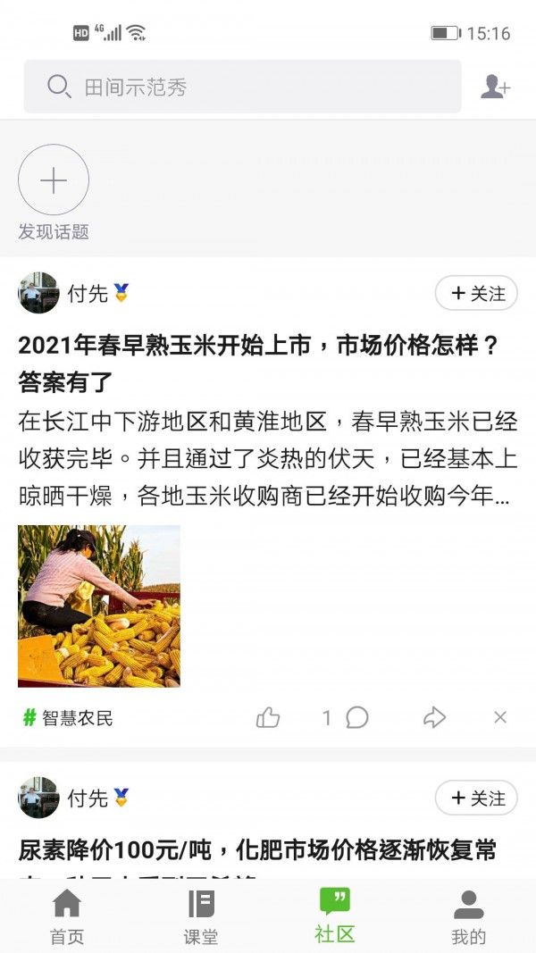 荆楚智农软件截图1