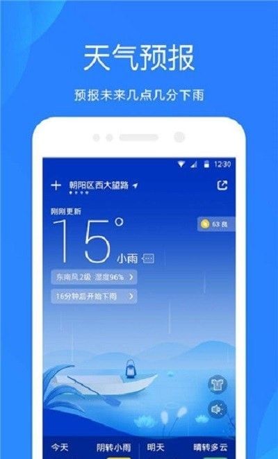 正点天气预报软件截图2